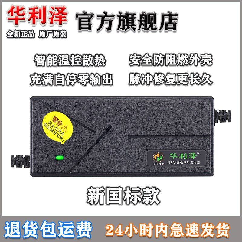 华利泽正品锂电池充电器48V20AH54.6v3a五羊代驾新日电动平衡车图片