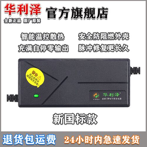 华利泽正品锂电池充电器48V20AH54.6v3a五羊代驾新日电动平衡车
