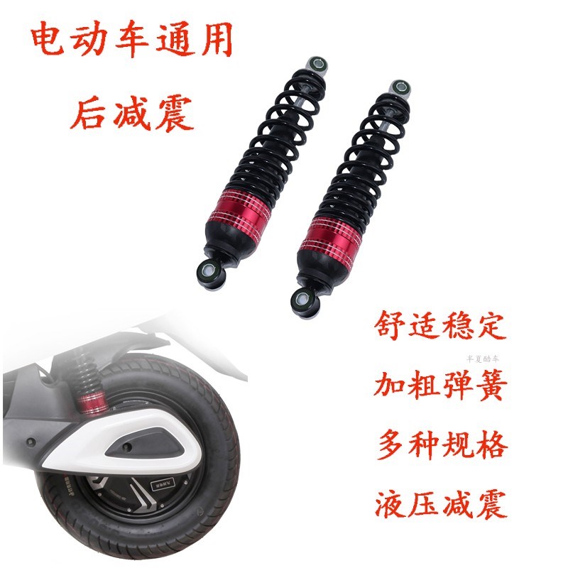 电动车通用后减震改装液压减震尚领迅鹰大金牛小龟王电瓶车后减震