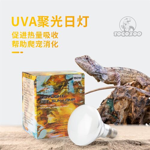 多戈进口UVA加热日灯爬虫爬宠陆龟箱蜥蜴保温饲养箱缸晒背太阳灯