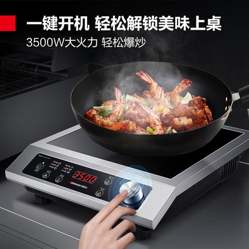 Demax 3500W商用电磁炉大功率电池炉电磁炉电煎炉商用烹饪火锅