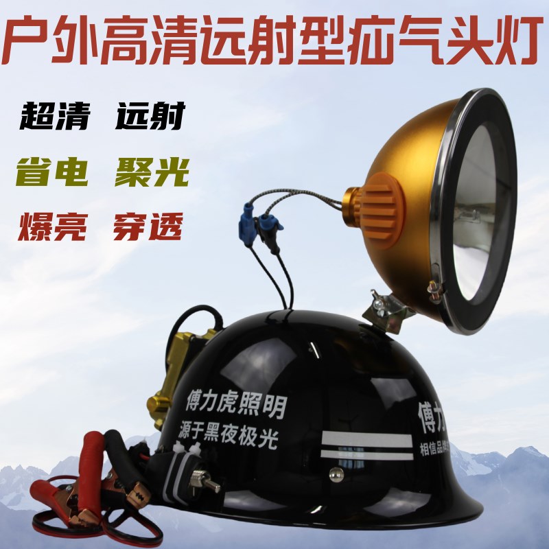 12伏头灯氙气灯调焦外接电瓶超亮强光头戴式户外白黄光头盔氙气灯