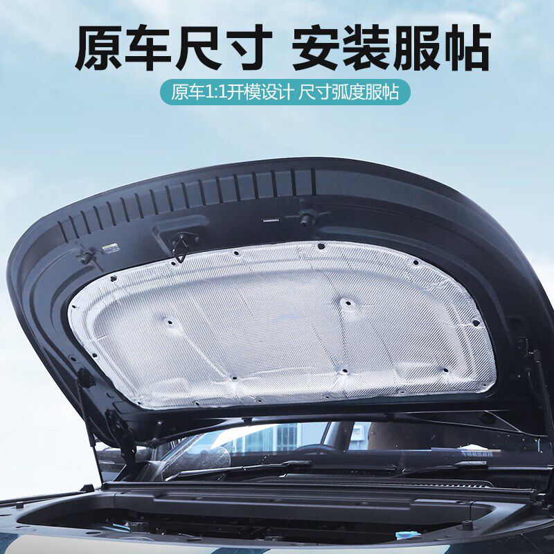 适用于零跑C10隔音棉机盖引擎盖隔热棉C10黑科技汽车用品改装配件