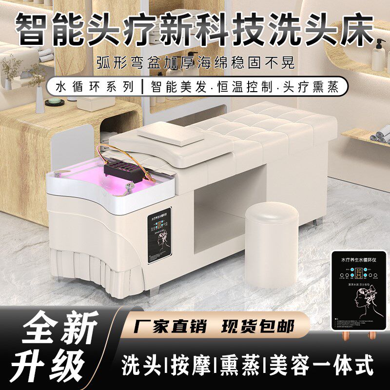 头疗洗头床恒温水循环熏蒸热水器头道汤发廊理发美容院泰式洗头床