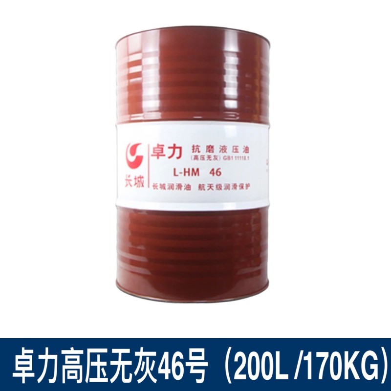 小桶液压油抗磨卓力普力46号68号挖掘机叉车铲车L-HM18L大桶200升