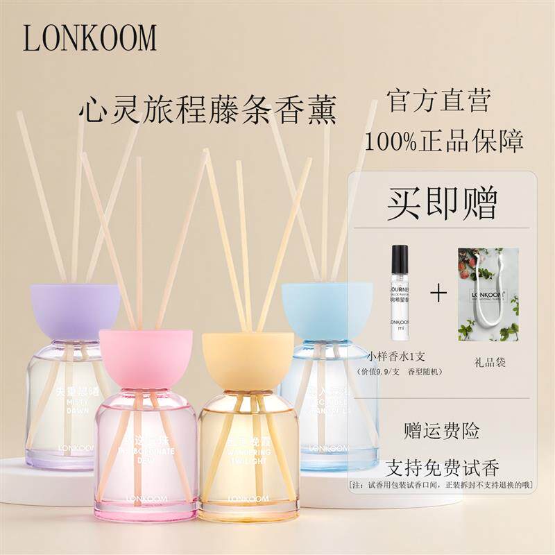 LONKOOM朗金藤条香薰高级家用室内持久留香卧室房间香水厕除臭