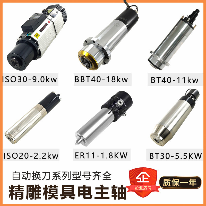 BT30电主轴自动换刀多功率选择ISO20系列数控精雕机主轴电机供应