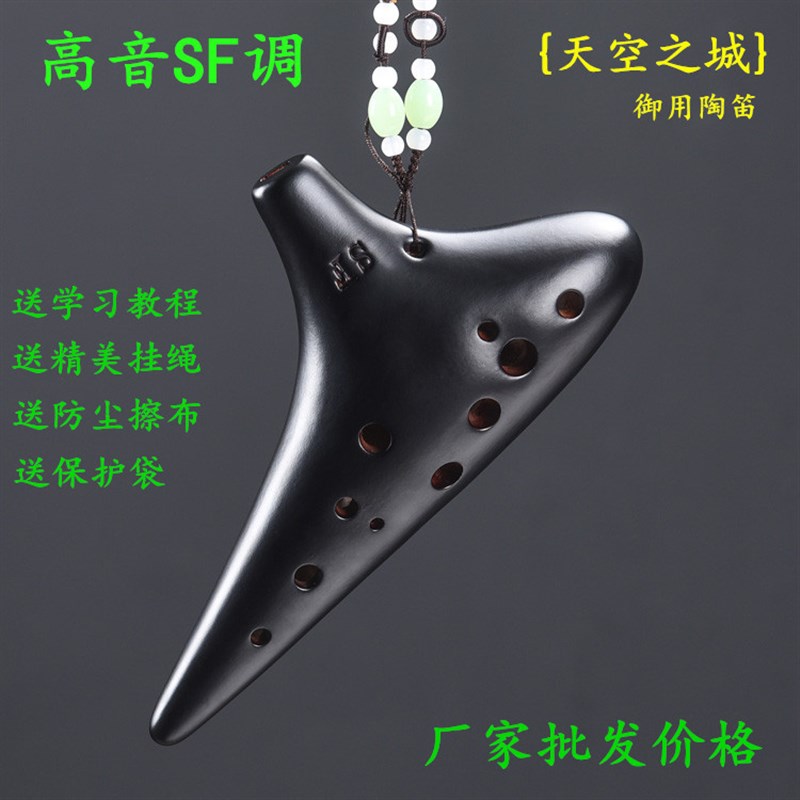 12孔SF调陶笛十二孔高音F调专业初学教学薰烧白色演奏学生乐器