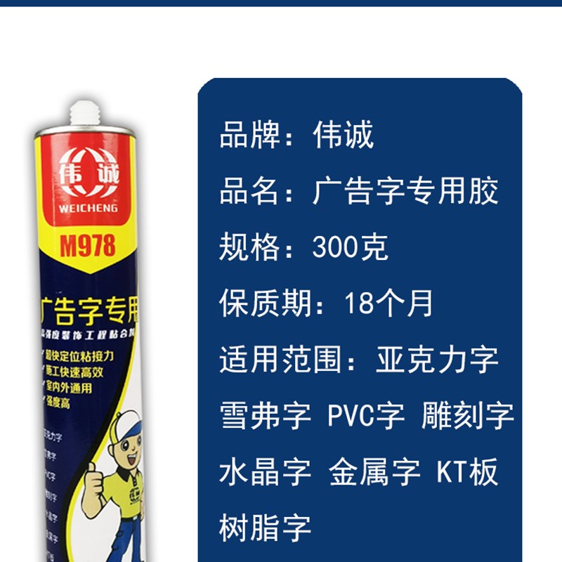 广告字专用粘贴胶招牌安装金属玻璃卫生间置物晾衣架强力免钉胶水