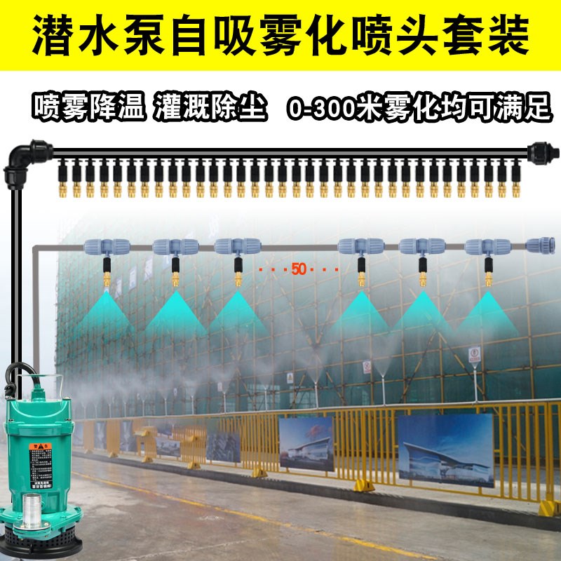 工地除尘围挡喷淋系统降尘设备雾化喷头养殖场降温自动浇水喷雾器