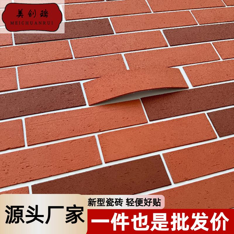 劈开红砖仿古软瓷砖文化砖室外墙面青砖贴片土民宿别墅庭院外墙砖图片