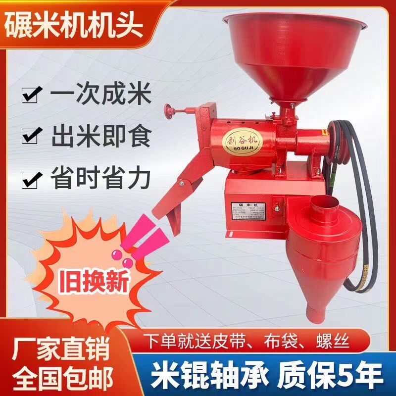新式碾米机打米机家用碾米机小型多功能大米稻谷剥壳机打米机机头