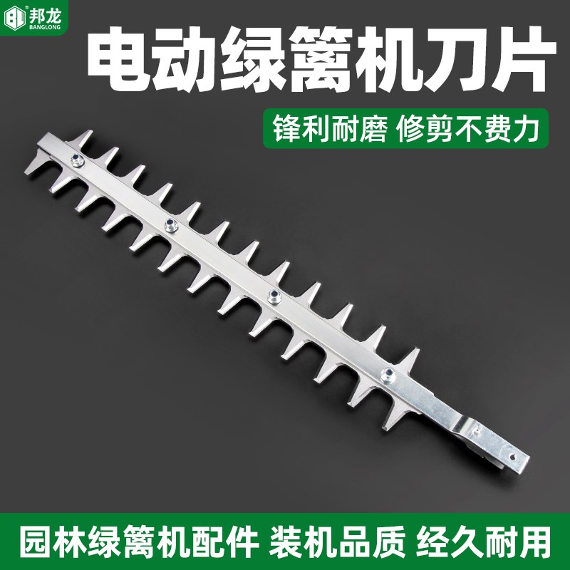 绿篱机配件大全电动绿篱机刀片修剪刀片充电式绿篱剪双刃修枝采茶