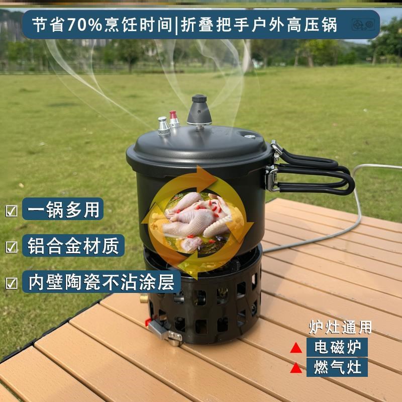 户外高压锅便携自驾游露营1-3人煮饭80kpa高原迷你防爆折叠压力锅