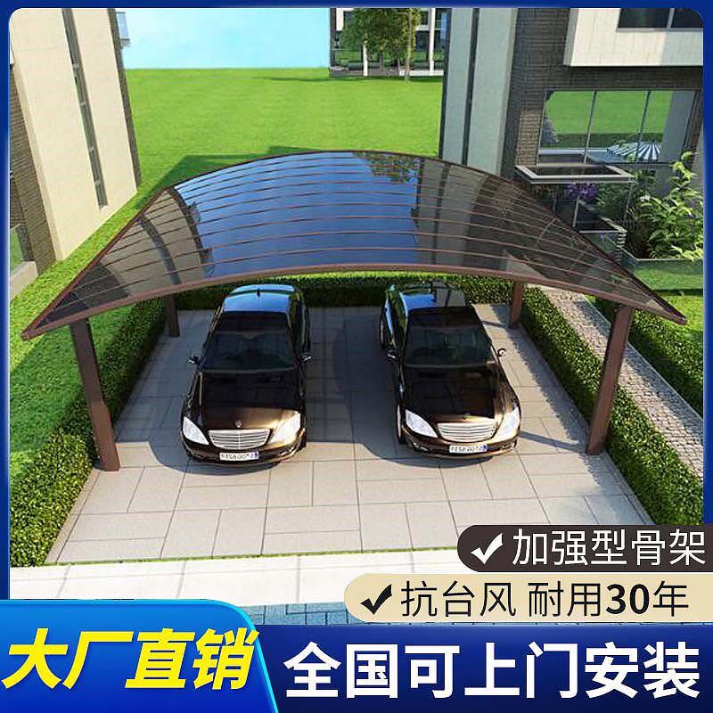 铝合金车棚家用别墅庭院户外停车位停车棚遮阳雨棚阳光板汽车棚子