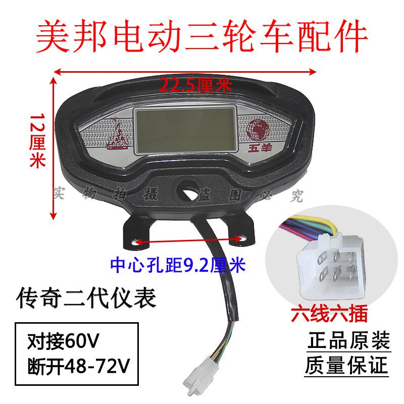 美邦电动三轮车仪表总成48V60V72V仪表原装原厂