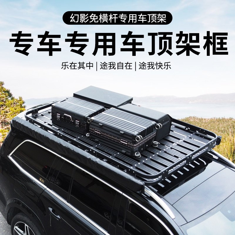 免横杆车顶行李架汽车车载行李框车顶筐旅行架越野SUV车顶架货架