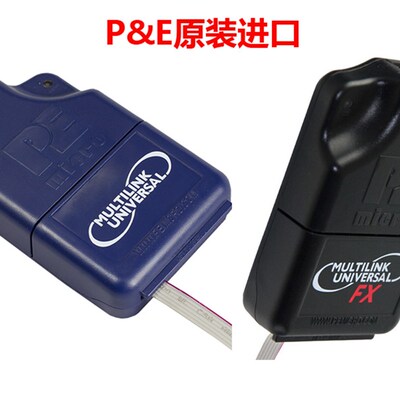 仿真器PE USB-ML U-MULTILINK UNIVERSAL FX NXP飞思卡尔调试下载