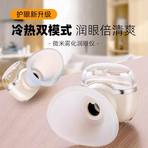 雾化润眼仪缓解干眼症冷热纳米喷雾敷熏蒸眼睛干涩疲劳护眼仪补水