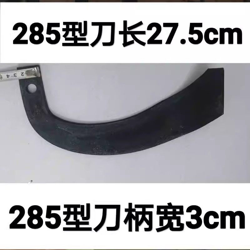 加长285型旋耕机刀片深耕机犁刀耙齿拖拉机深耕松土翻地旋耕刀