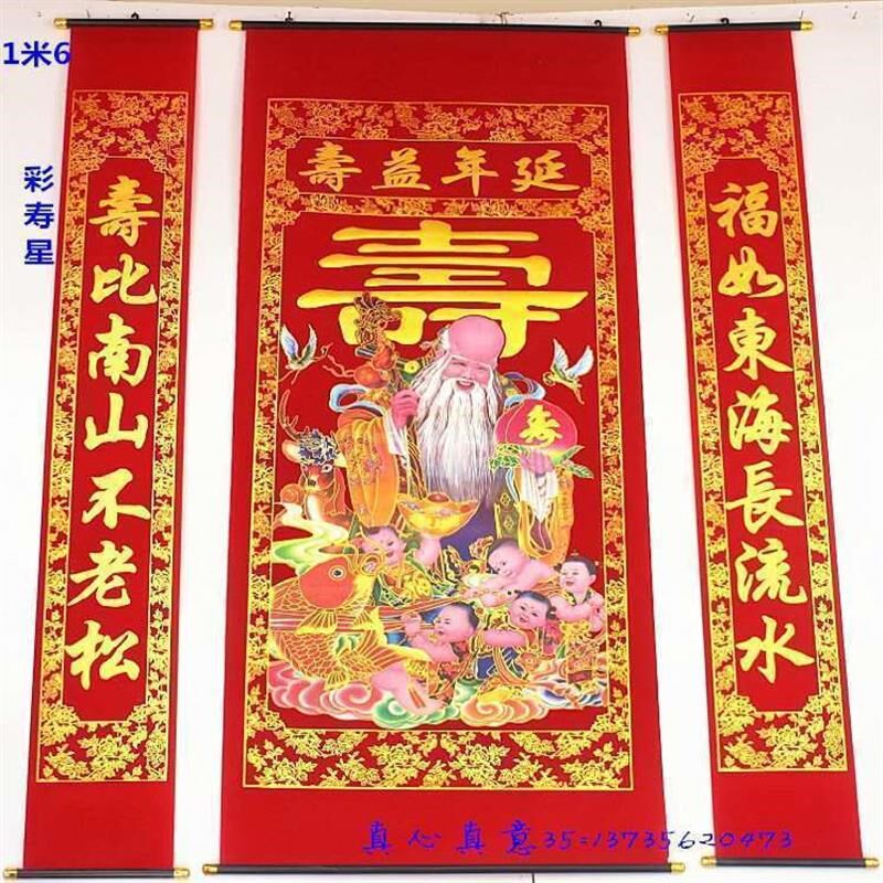 堂屋绒布烫金贺寿祝寿字客厅中堂挂画延年益寿老寿星生日对联农村