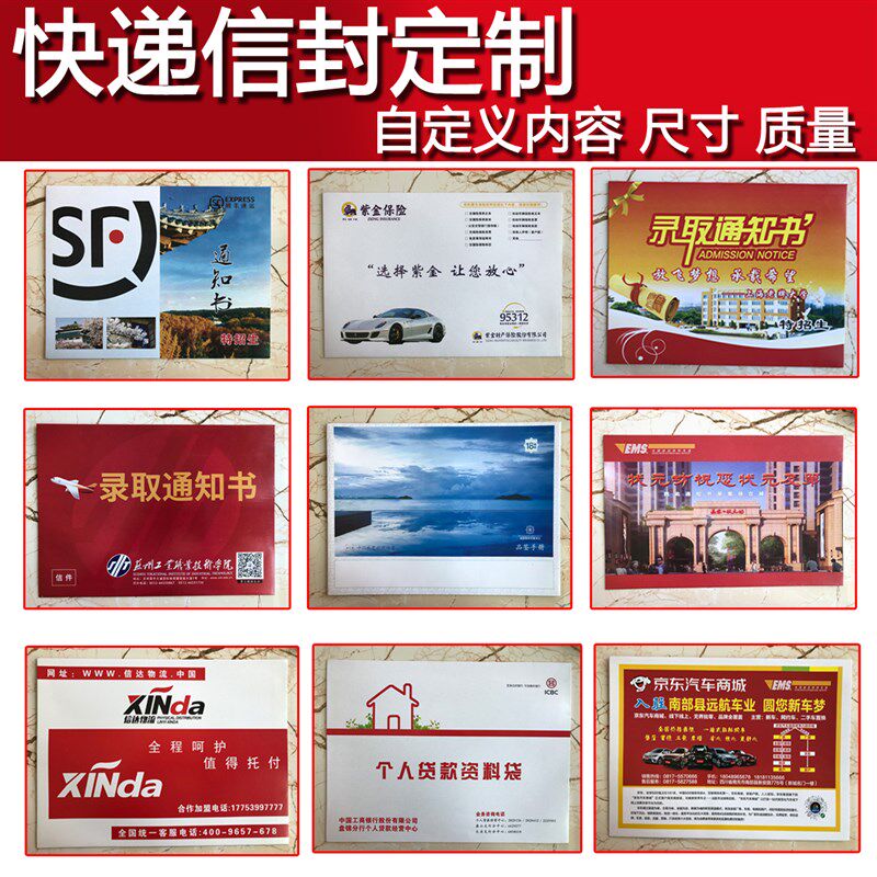 快递信封文件袋定制直销定增值税专用信封录取通知书中通申通韵达
