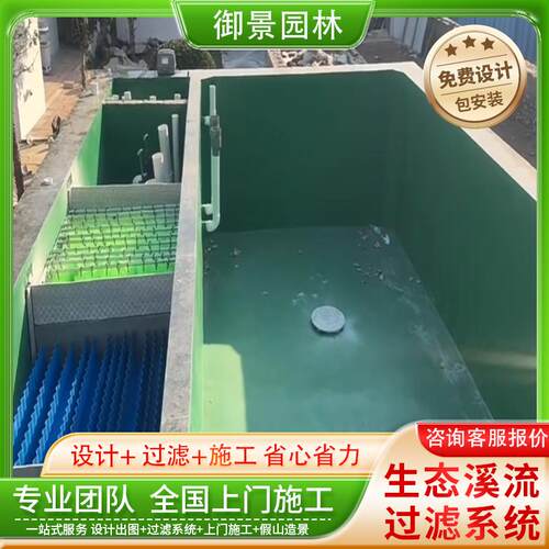 生态鱼池溪流景观设计建造庭院鱼池过滤系统生态溪流鱼池假山施工
