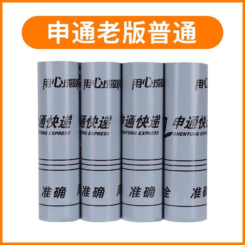申通快递袋加厚新版总公司申通快递打包袋防水袋小中号大号包装袋