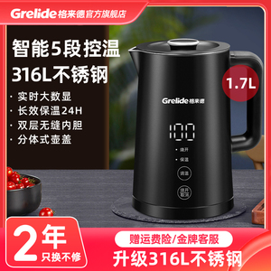 格来德家用316L电热水壶智能5段控恒温烧水自动保温一体泡茶2217E