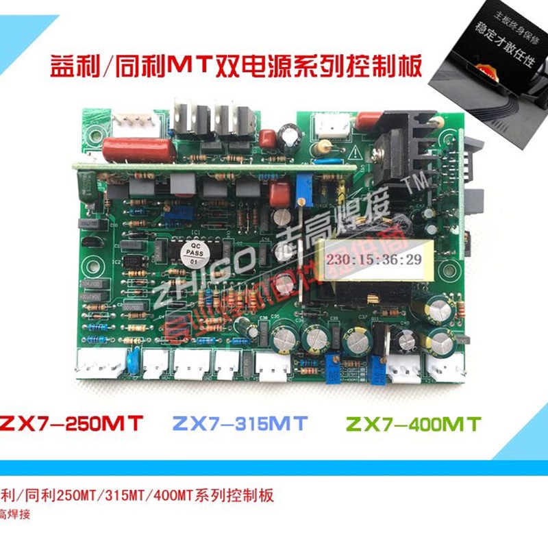 益利/同利ZX7-250/400MT双电源手工焊控制板逆变焊机配件线路板