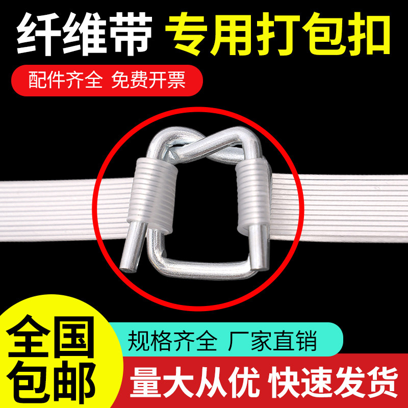 聚酯纤维打包带捆绑带回形打包卡扣包装带打包塑料带柔性钢丝夹子