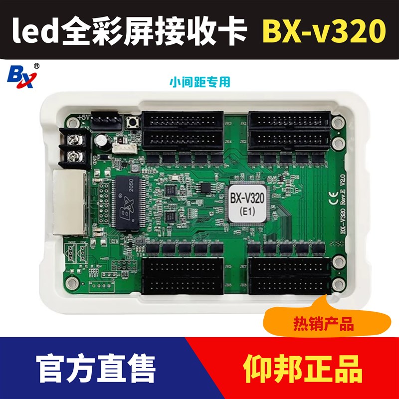 仰邦接收卡BX-V7508全彩屏 全彩LED显示幕LED显示屏控制卡