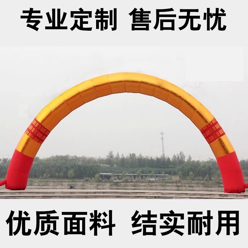 开业拱门充气节庆活动彩虹门高端金色万福庆典气模加厚彩门
