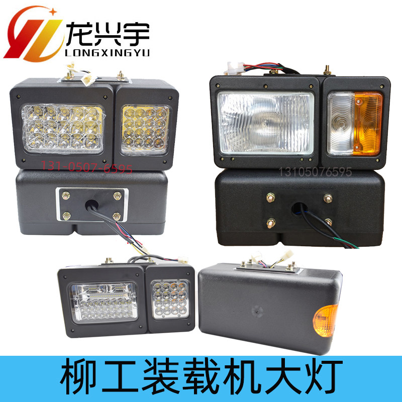 柳工装载机配件柳工855 50C 50CN 30E铲车照明LED大灯856组合大灯