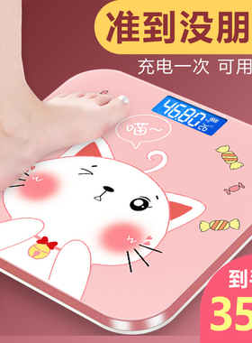 体重秤家用精准高精度小型人体电子称电子秤体重称可爱健康秤体重