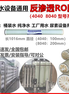 通用反渗透RO膜RM-ULPH4040 BW8040寸润膜工业纯水设备反渗透滤芯