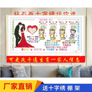 2021新抖音同款丝线十字绣钻石画三四五六口幸福之家出生证明定制