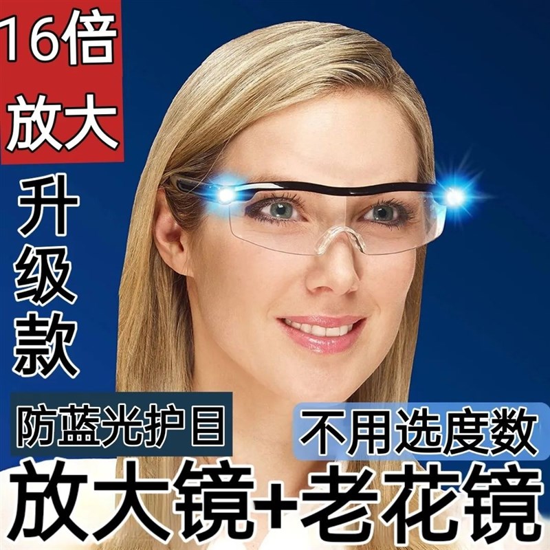 放大眼镜16倍带LED灯老花眼镜老人阅读看书看报玩手机头戴式便捷