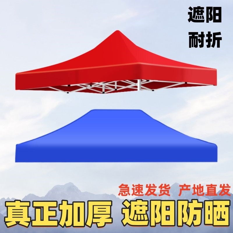 雨棚顶布遮阳棚篷布3乘3帐篷伞布四角遮阳伞布伞布帐蓬布四脚伞布