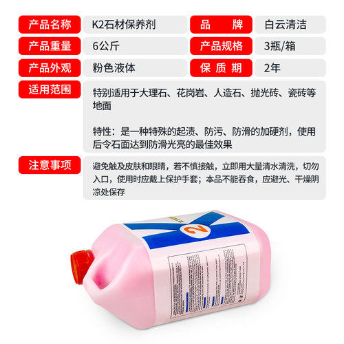 石材保养剂大理石晶面处理瓷砖地板加硬防滑光亮石面K2地板蜡结晶