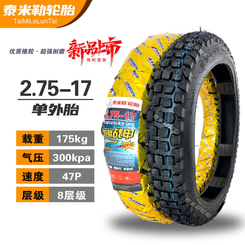 机车轮胎内外胎2.50/2.75-17/3.00-18/3.50/11090-16加厚耐磨