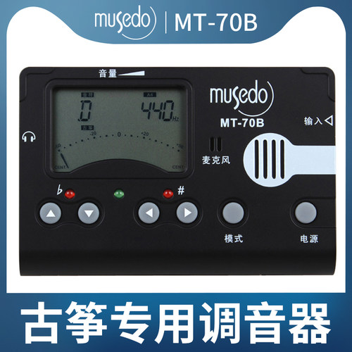 正品妙事多Musedo古筝专用调音器古筝校音器节拍定音器三合一配件