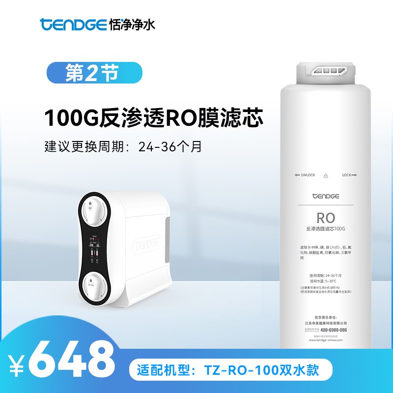 Tendge恬净净水器 末端纯水机TZ-RO系列滤芯 反渗透RO机滤芯耗材