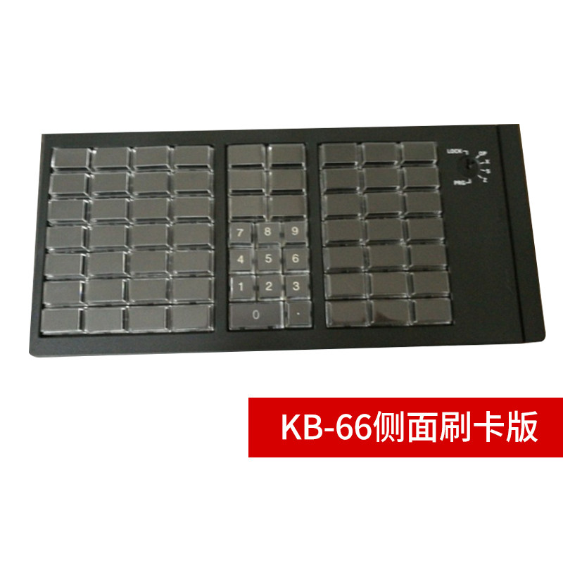 KB66可编程键盘收银机键盘收款机可编辑键盘便利店收银机刷卡键盘