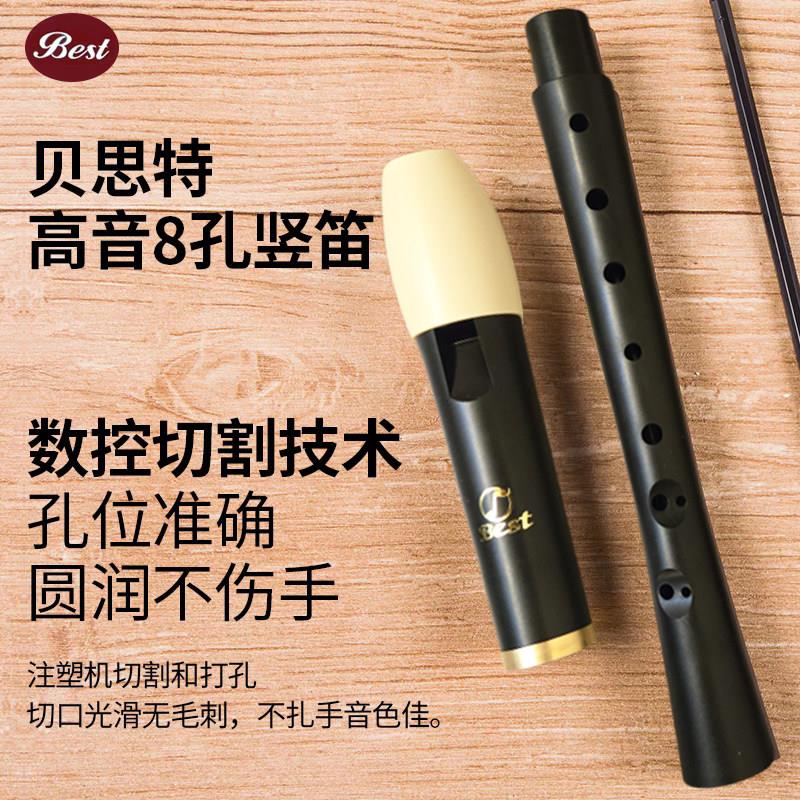 贝思特BEST-305B高音8孔竖笛英式巴洛克式学生课堂教学八孔直笛