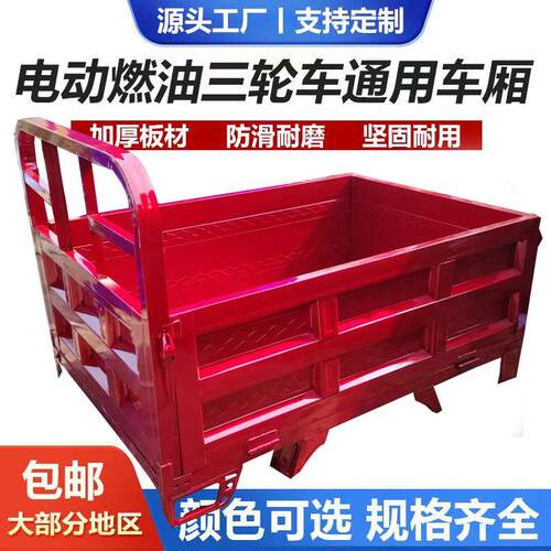 全新三轮后车斗电动三轮车斗定做 三轮车厢 三轮摩托车货箱