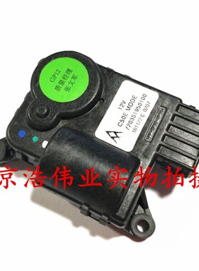 北汽绅宝D50X35X55风门电机Q35 模式风门执行器 风窗风向调节电机