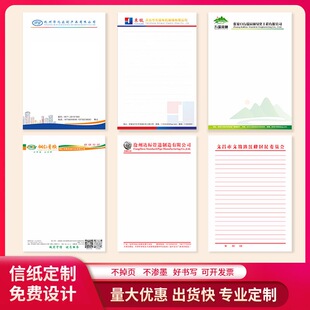 信纸定制印刷logo村委会抬头纸定做红头文件学校信笺a4小便签稿纸