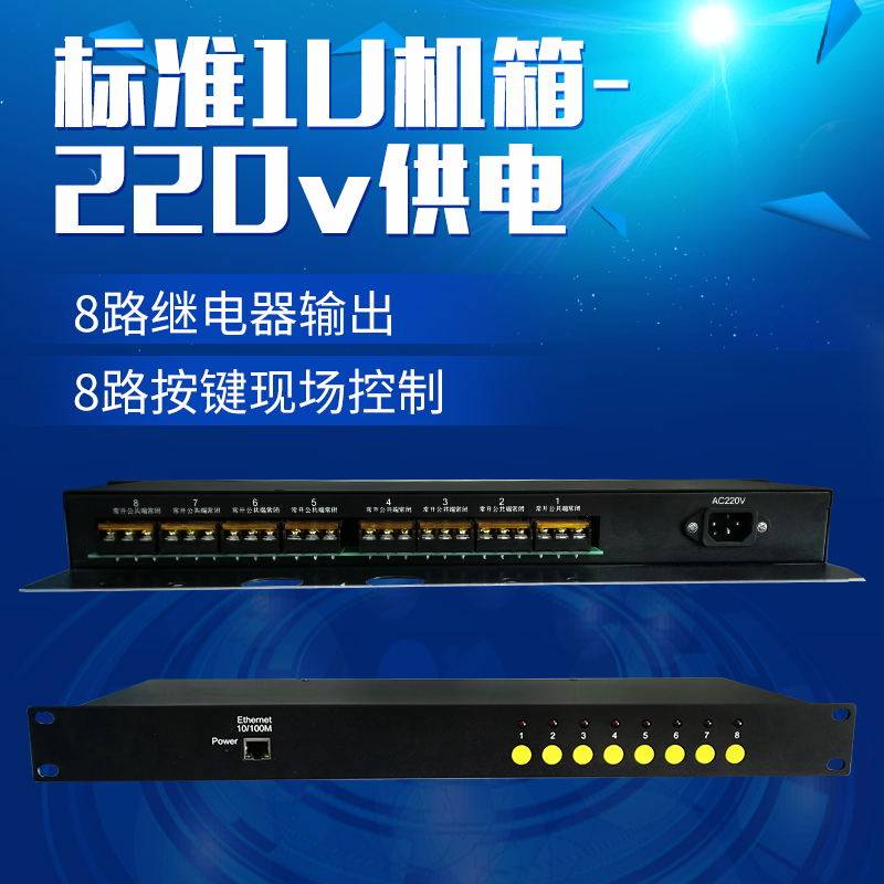 1U机箱 网络以太网继电器 时序器 设备开关机控制 网口继电器开关