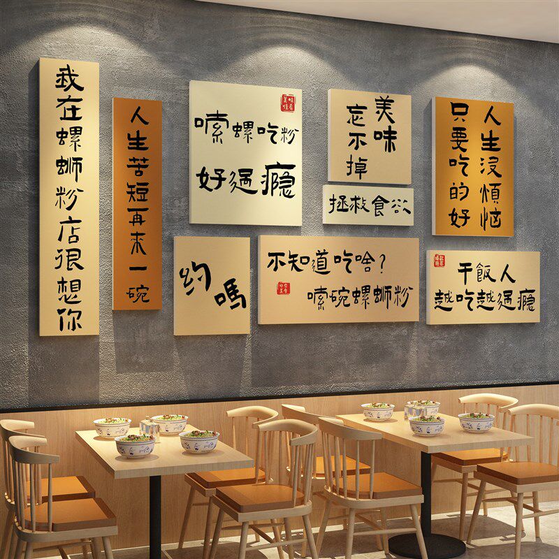 网红螺蛳粉店铺内装修墙面饰品创意米线小吃餐饮馆饭广告图贴纸画